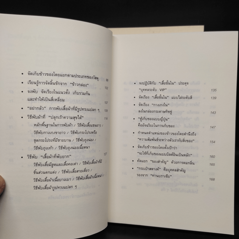 ชีวิตดีขึ้นทุกๆด้านด้วยการจัดบ้านแค่ครั้งเดียว เล่ม 1-2 - คนโด มาริเอะ