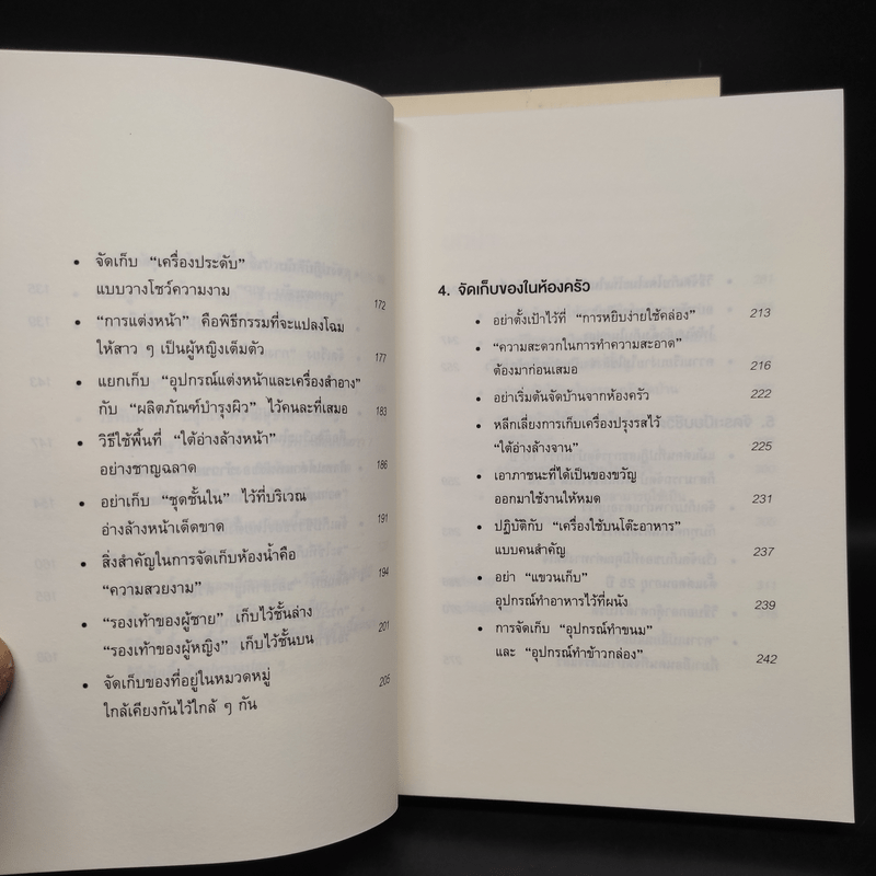 ชีวิตดีขึ้นทุกๆด้านด้วยการจัดบ้านแค่ครั้งเดียว เล่ม 1-2 - คนโด มาริเอะ