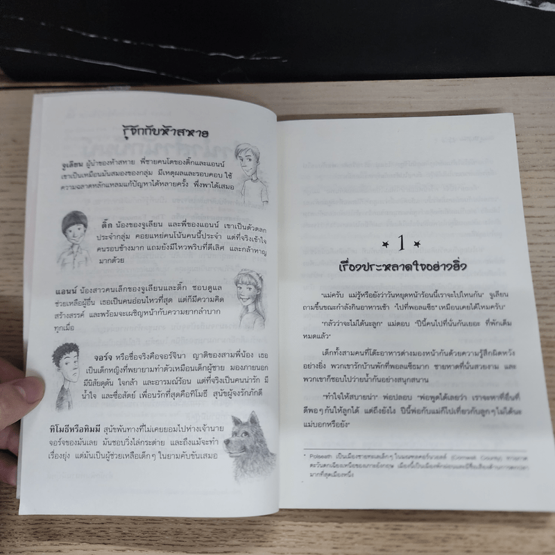 ห้าสหายผจญภัย 1 ตอน เกาะมหาสมบัติ