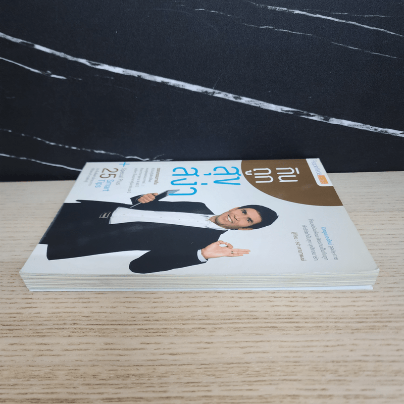 กินถูกสุขสง่า - สง่า ดามาพงษ์