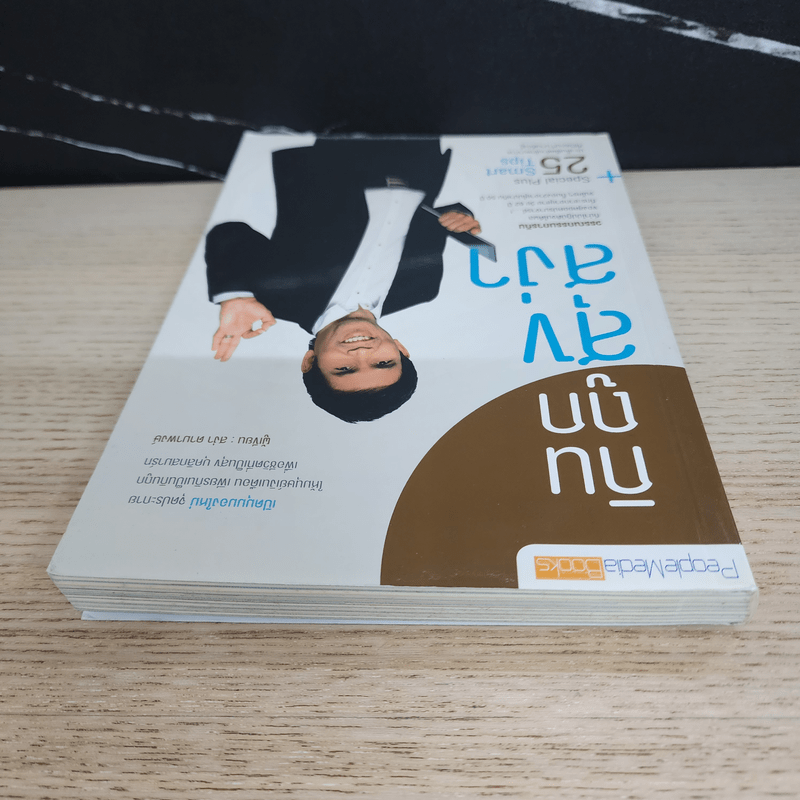 กินถูกสุขสง่า - สง่า ดามาพงษ์