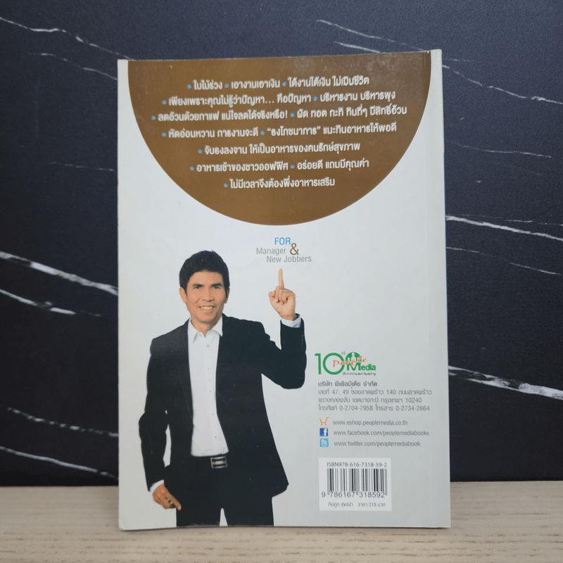 กินถูกสุขสง่า - สง่า ดามาพงษ์