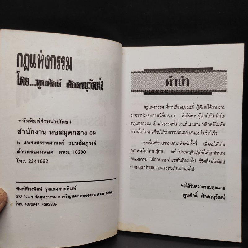 กฎแห่งกรรม กรรมต้องชำระ