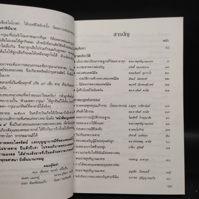 กฎแห่งกรรม ธรรมปฏิบัติ เล่ม 8 - พระราชสุทธิญาณมงคล (หลวงพ่อจรัญ)