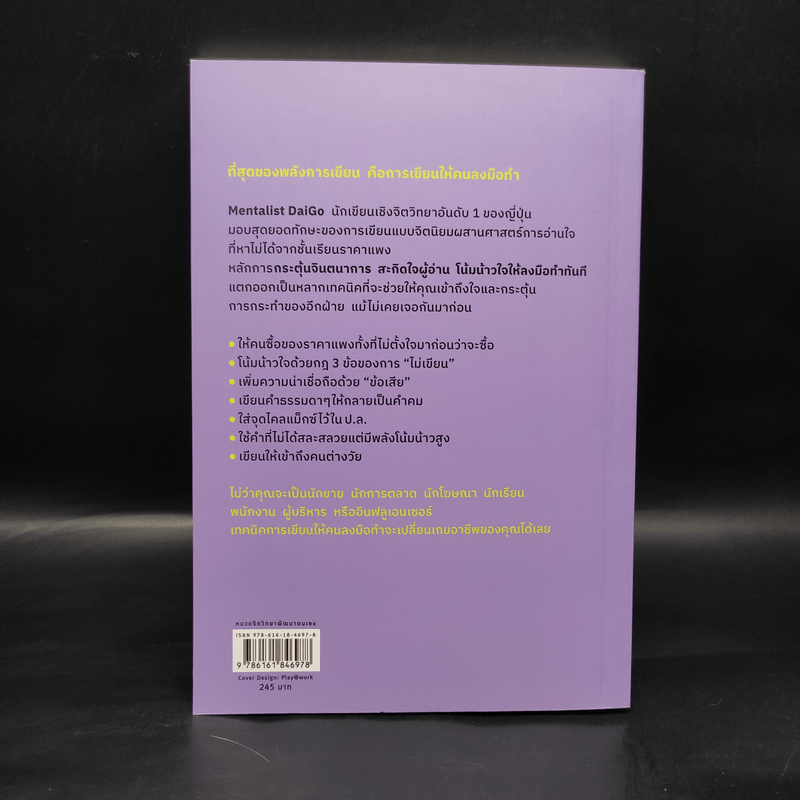 เขียนให้คนยอมใจ ได้ผลตามที่คิด - Mentalist Daigo (นักอ่านใจไดโกะ)