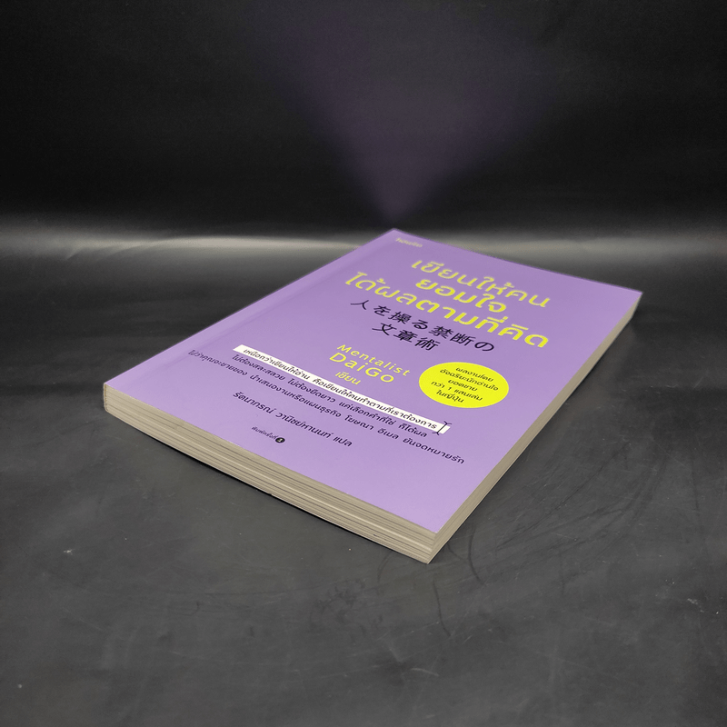 เขียนให้คนยอมใจ ได้ผลตามที่คิด - Mentalist Daigo (นักอ่านใจไดโกะ)