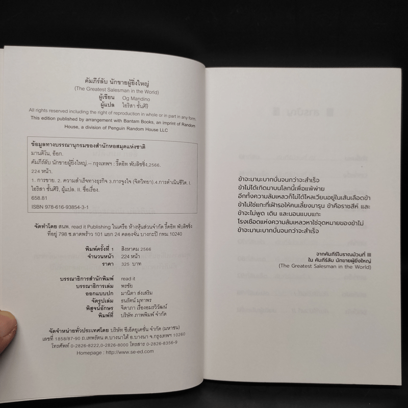 คัมภีร์ลับนักขายผู้ยิ่งใหญ่ - OG Mandino