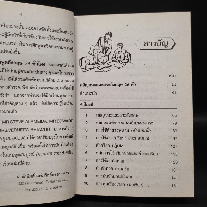 เรียนพูดอังกฤษ 76 ชั่วโมงด้วยตนเอง - แฟรงค์