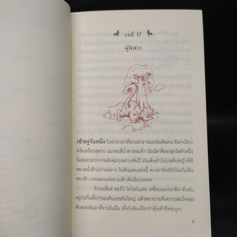 สหายต่างมิติ 4 ชุดตะลุยดินแดนแห่งเวทมนตร์