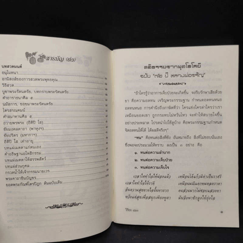 ตำรับยาสมุนไพร - พระธรรมสิงหบุราจารย์ (หลวงพ่อจรัญ)