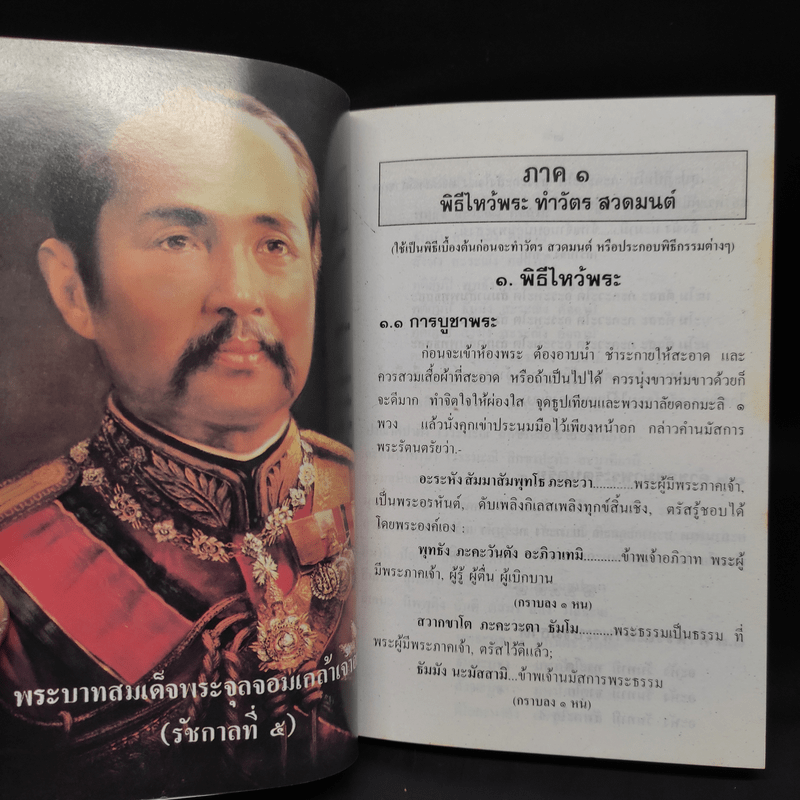 บทสวดมนต์ ยอดพระกัณฑ์ไตรปิฎก พระคาถาชินบัญชร และมหามงคลคาถา พระแก้วมรกต