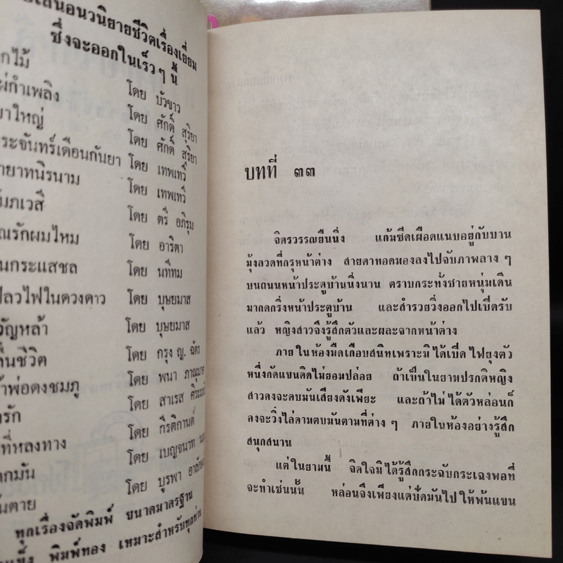 พริกกับเกลือ 2 เล่มจบ - ชูวงศ์ ฉายะจินดา