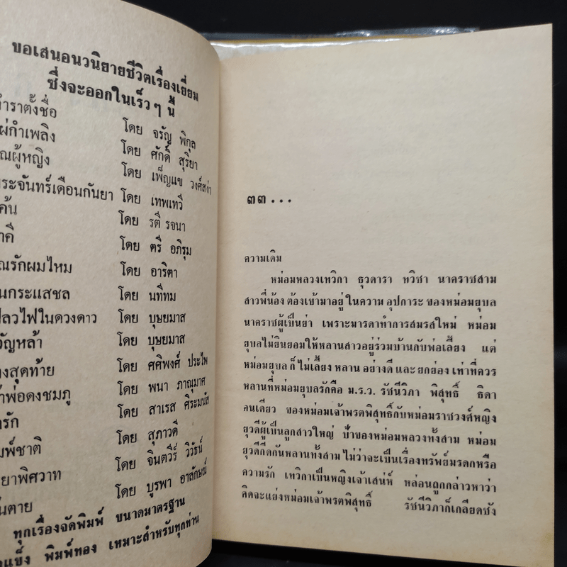 ระเบียงรัก 2 เล่มจบ - อุปถัมภ์ กองแก้ว