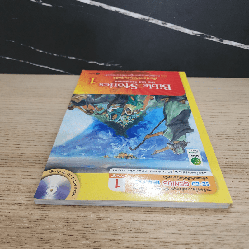 Bible Stories เรื่องเล่าจากพระคัมภีร์ 1 - Se-Ed Genius Readers Stage 1