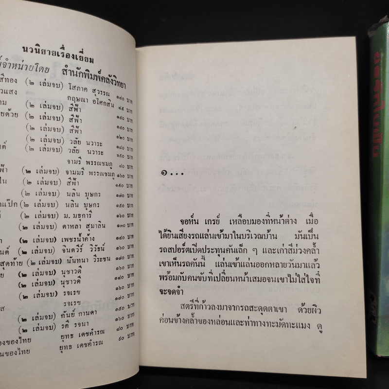 ขอรักในฝัน 2 เล่มจบ - ม.มธุการี