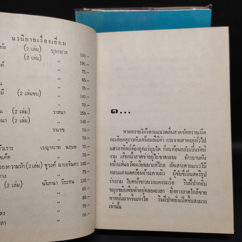 พิมพการัง 2 เล่มจบ - ช่อลัดา