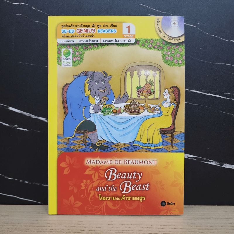 Beauty and the Beast โฉมงามกับเจ้าชายอสูร - Se-Ed Genius Readers Stage 1