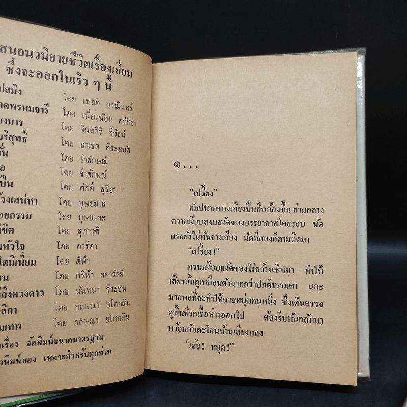 ผงโหงพราย 2 เล่มจบ - จินตวีร์ วิวัธน์