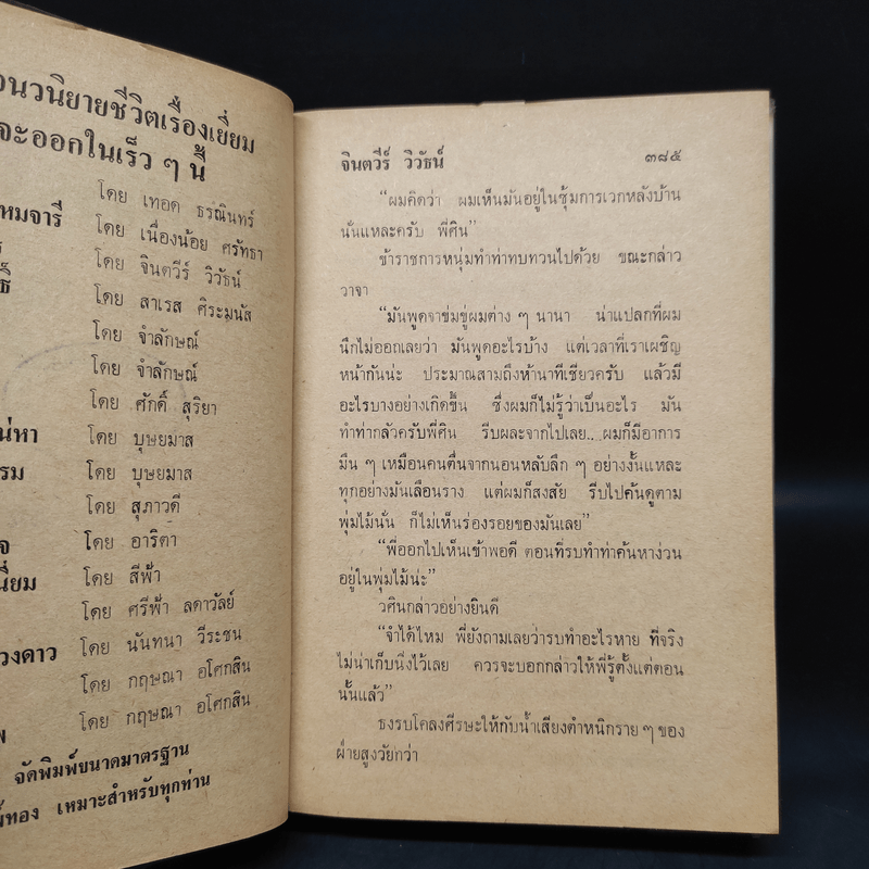 ผงโหงพราย 2 เล่มจบ - จินตวีร์ วิวัธน์