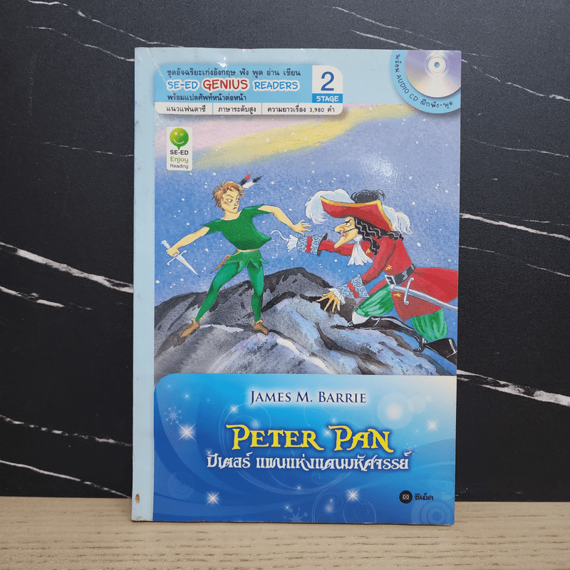 Peter Pan ปีเตอร์ แพนแห่งแดนมหัศจรรย์ - Se-Ed Genius Readers Stage 2