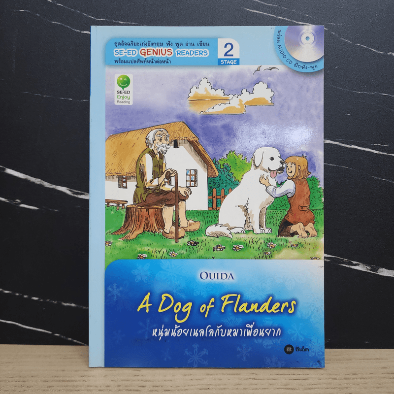 A Dog of Flanders หนุ่มน้อยเนลโลกับหมาเพื่อนยาก - Se-Ed Genius Readers Stage 2