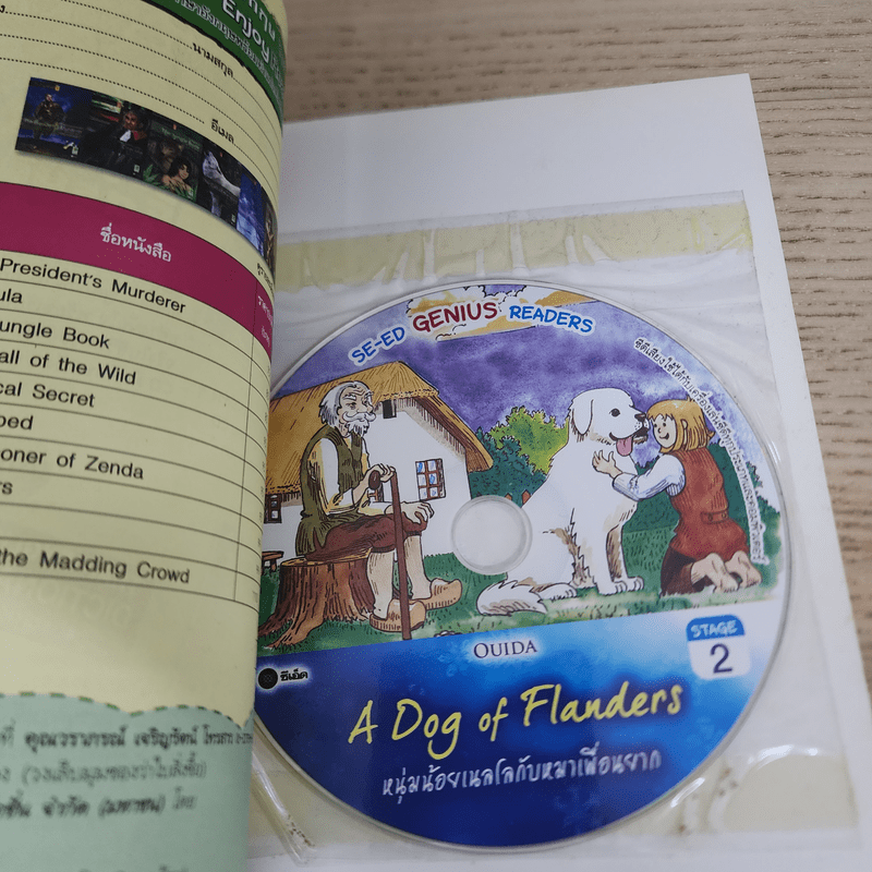 A Dog of Flanders หนุ่มน้อยเนลโลกับหมาเพื่อนยาก - Se-Ed Genius Readers Stage 2