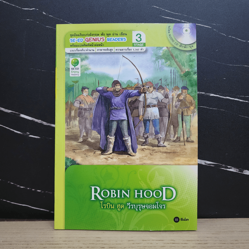 Robin Hood โรบิน ฮูด วีรบุรุษจอมโจร - Se-Ed Genius Readers Stage 3