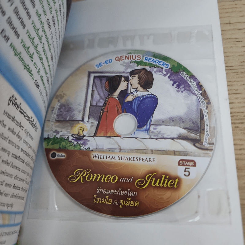 Romeo and Juliet รักอมตะก้องโลก โรเมโอกับจูเลียต - Se-Ed Genius Readers Stage 5