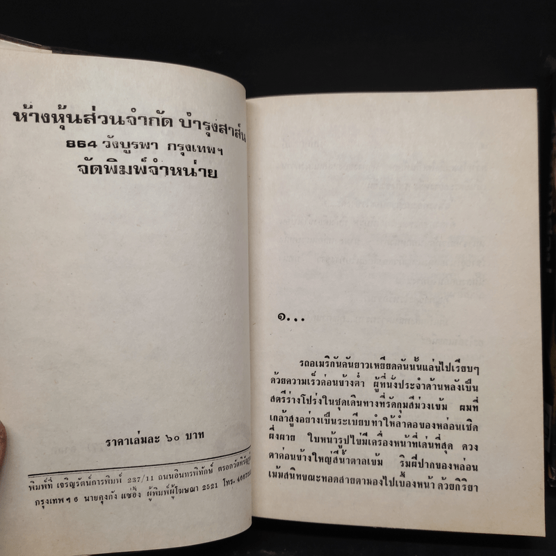 รักที่ถูกสาป 2 เล่มจบ - รุ้งพลาย เพชรลดา