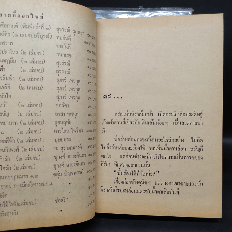 ดอกไม้ไฟ 2 เล่มจบ - ช่อลัดา