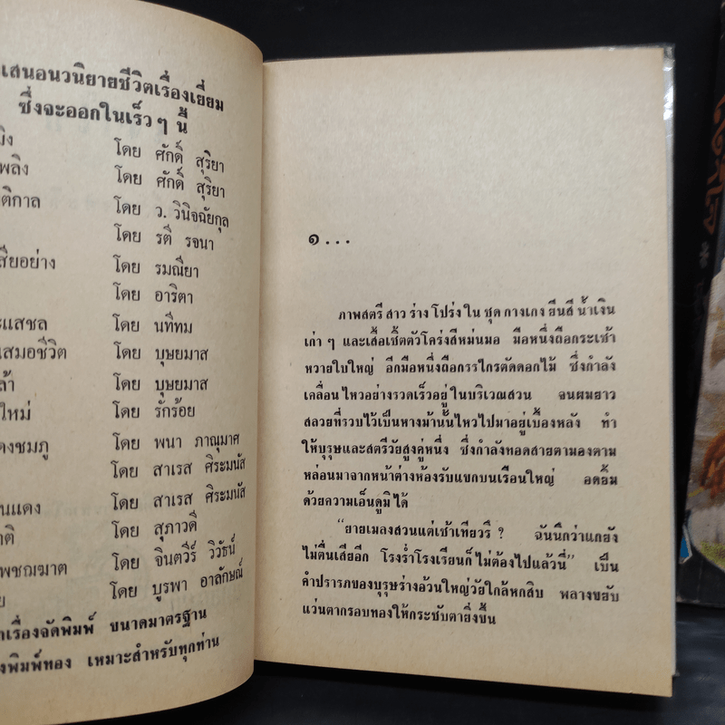 เงาใจ 2 เล่มจบ - ชูวงศ์ ฉายะจินดา