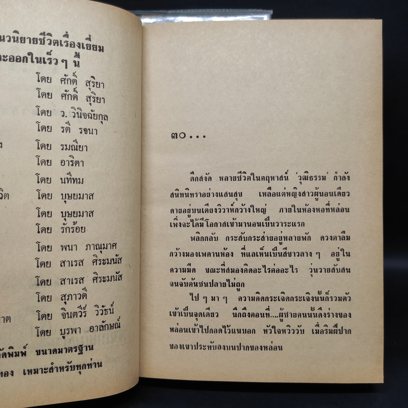 เงาใจ 2 เล่มจบ - ชูวงศ์ ฉายะจินดา