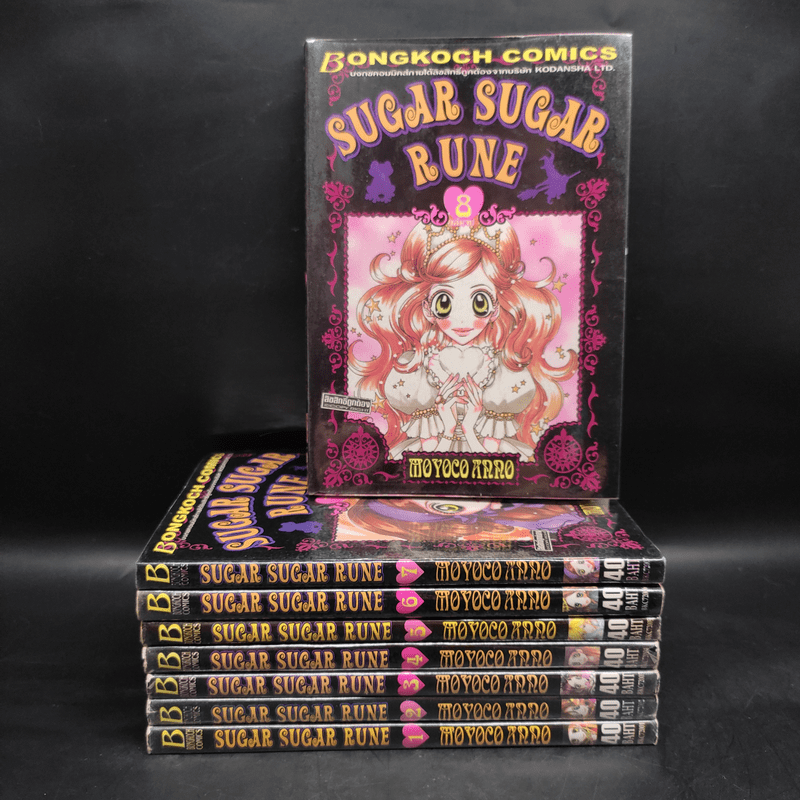 Sugar Sugar Rune ชูก้า ชูก้า รูน 8 เล่มจบ - Moyoco Anno