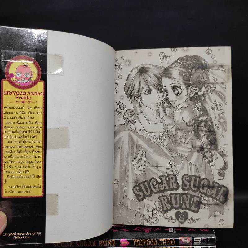 Sugar Sugar Rune ชูก้า ชูก้า รูน 8 เล่มจบ - Moyoco Anno