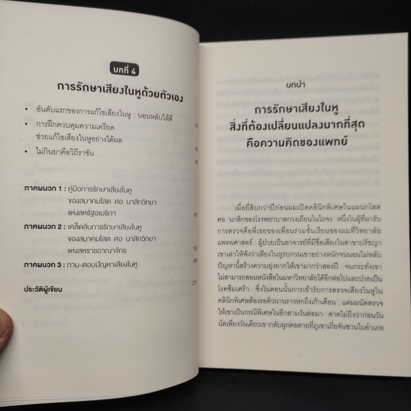 สุขภาพเป็นอย่างไร หูบอกได้ก่อนหมอ - นายแพทย์ล่ายเหรินจง