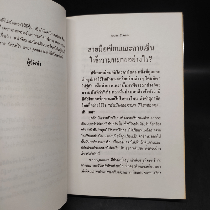 ตัวหนังสือคือนิสัย - เจน ปีเตอร์สัน