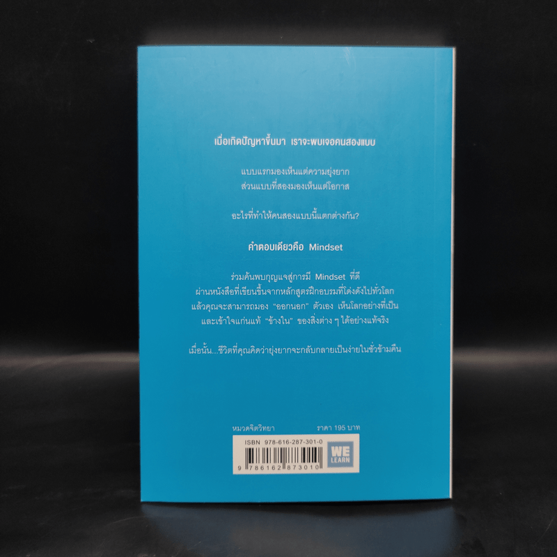 เพราะมองออกนอกคุณถึงเห็นข้างใน THE OUTWARD MINDSET - The Arbinger Institute