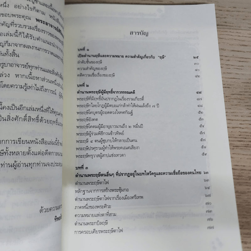 เป็นเศรษฐีด้วยบารมีพ่อแก่ - ทิพยจักร