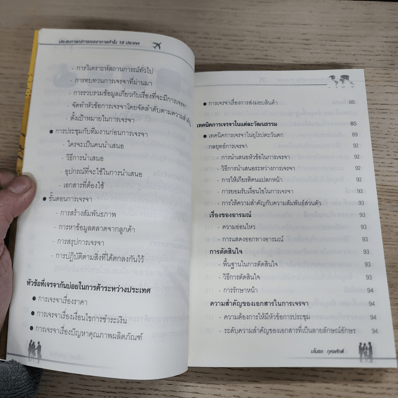 ประสบการณ์การเจรจาการค้าใน 18 ประเทศ - มโนรถ กุศลศักดิ์