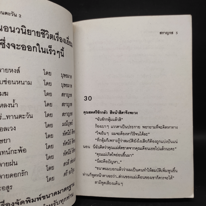 บ้านไร่...ทานตะวัน เล่ม 2 - สราญรส