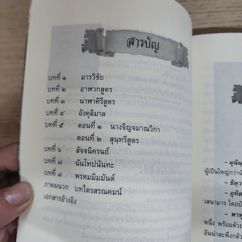 ฎีกาพาหุง หลวงปู่เก็บมาเล่า เล่ม 8 - พระธรรมวราจารย์