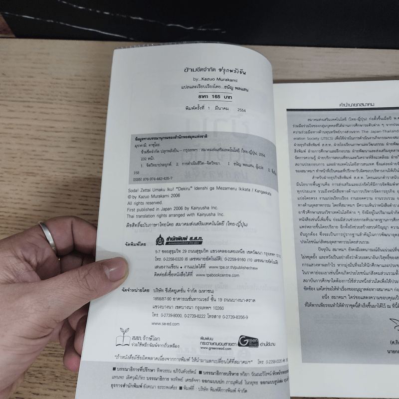 ข้ามขีดจำกัด ปลุกพลังยีน - Kazuo Murakami