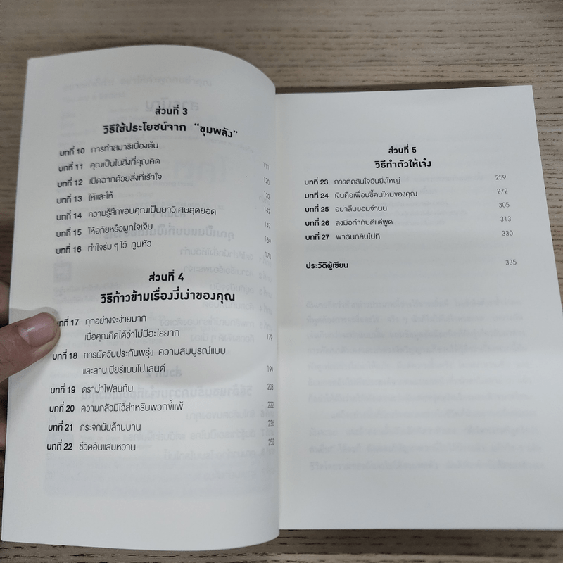 อยากทำก็ทำ! อย่าให้คำพูดคนฆ่าคุณ YOU ARE A BADASS - Jen Sincero