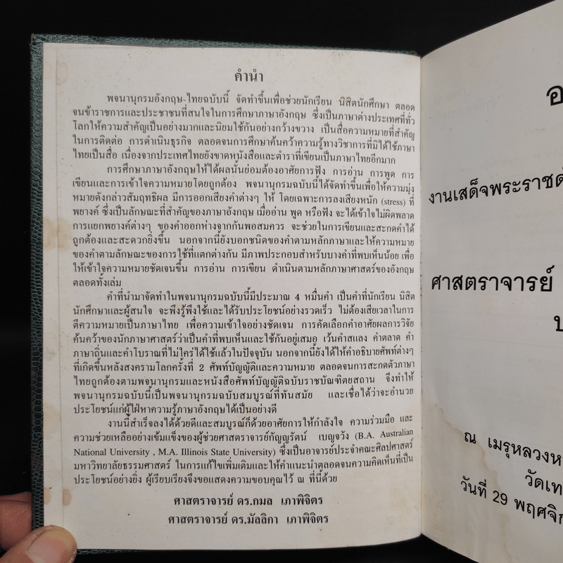 อนุสรณ์งานเสด็จพระราชดำเนินพระราชทานเพลิงศพ ศาสตราจารย์ ดร.มัลลิกา เภาพิจิตร