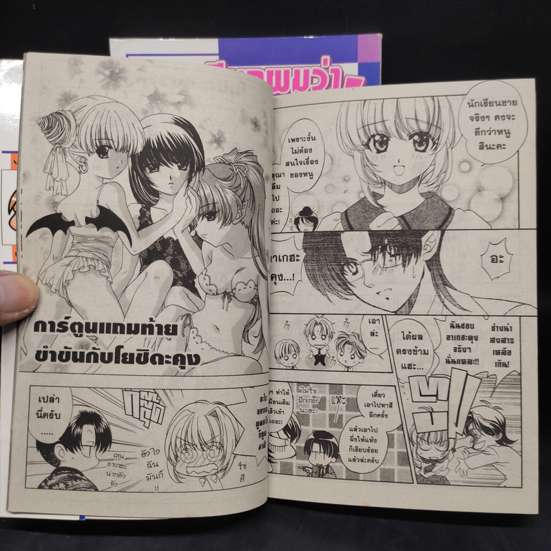 เขาเรียกผมว่า โยชิดะคุง! เล่ม 1-2