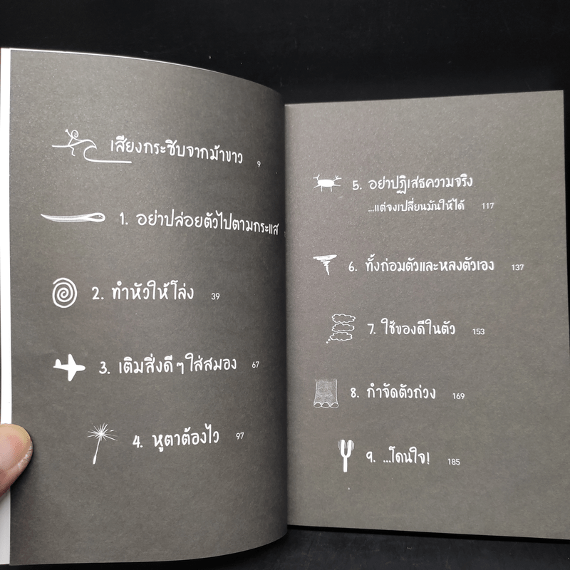 คัมภีร์เล่มเล็กของคนคิดใหญ่ - Richard Newton (ริชาร์ด นิวตัน)