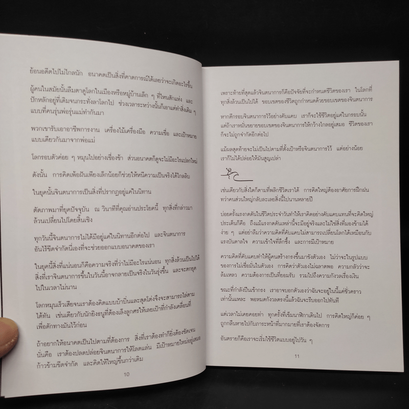 คัมภีร์เล่มเล็กของคนคิดใหญ่ - Richard Newton (ริชาร์ด นิวตัน)