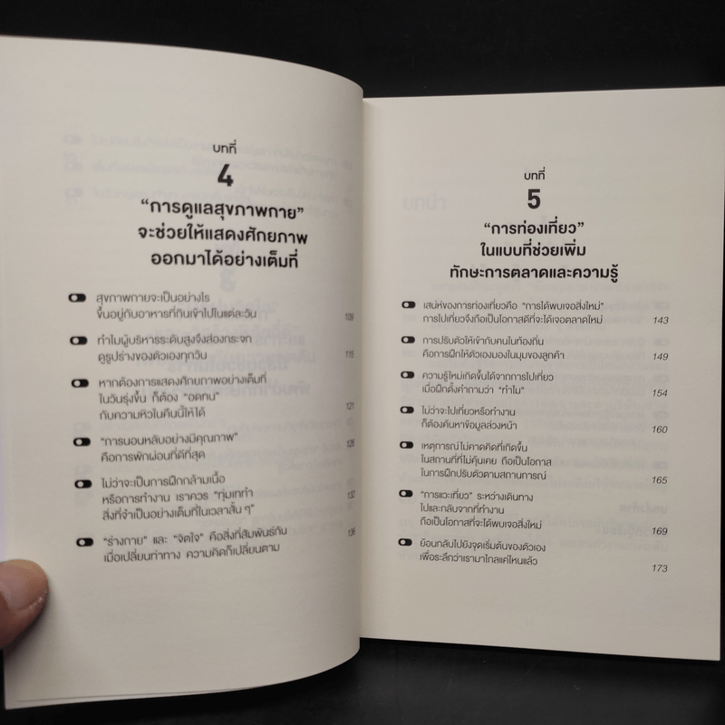 34 วิธีพักผ่อนของคน Productive - อิเกโมโตะ คัตสึยุกิ