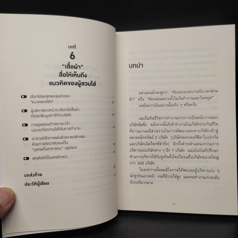 34 วิธีพักผ่อนของคน Productive - อิเกโมโตะ คัตสึยุกิ