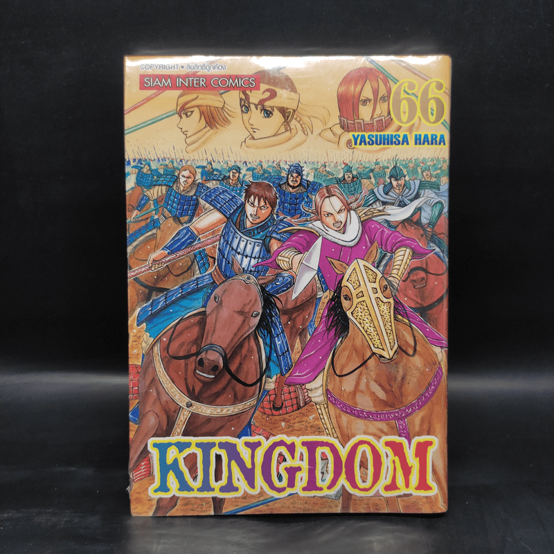 Kingdom เล่ม 66